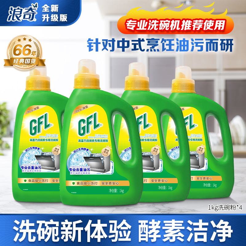 浪奇高富力全明星洗碗粉礼盒量贩装(浪奇高富力洗碗粉1kg*4瓶)