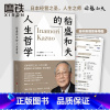 [正版]稻盛和夫的人生哲学 收录70多张珍贵图片 随书赠思维导图稻盛和夫80多年的人生哲学 稻盛和夫文学管理成功励志书