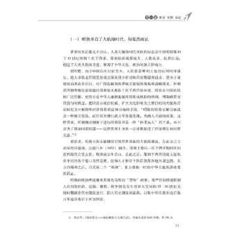 诺森海洋中国吴松营著9787306077547中山大学出版社