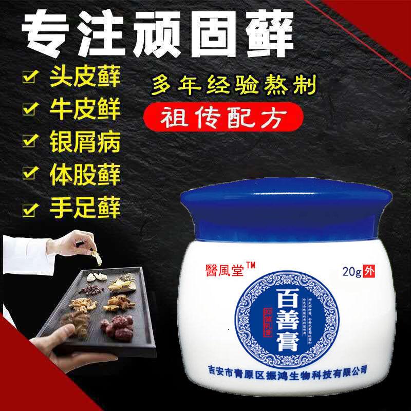 治牛皮癣膏专用银屑病老偏方百善膏牛皮癣头癣体癣手足癣膏