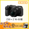 [店保五年]尼康Nikon Z 30套机 Z 16-50mm f/3.5-6.3 VR广角变焦头 半画幅入门级微单相机Z30(Z16-50)超高清直播视频旅行视频学生新手 全新港版