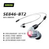 Shure/舒尔 SE846-BT2蓝牙耳机四单元动铁入耳式耳机HIFI耳塞耳机