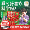 好喜欢科学好喜欢的大自然全11册3-8岁经典科普启蒙 小学生科学知识主题简洁文字实图拍摄沉浸体验奇妙的自然世界少年儿童出