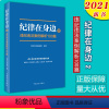 [正版] 纪律在身边2 违纪违法案例解析100篇 纪检监察法规 中国方正出版社 典型案例 纪检监察办案人员书籍9787