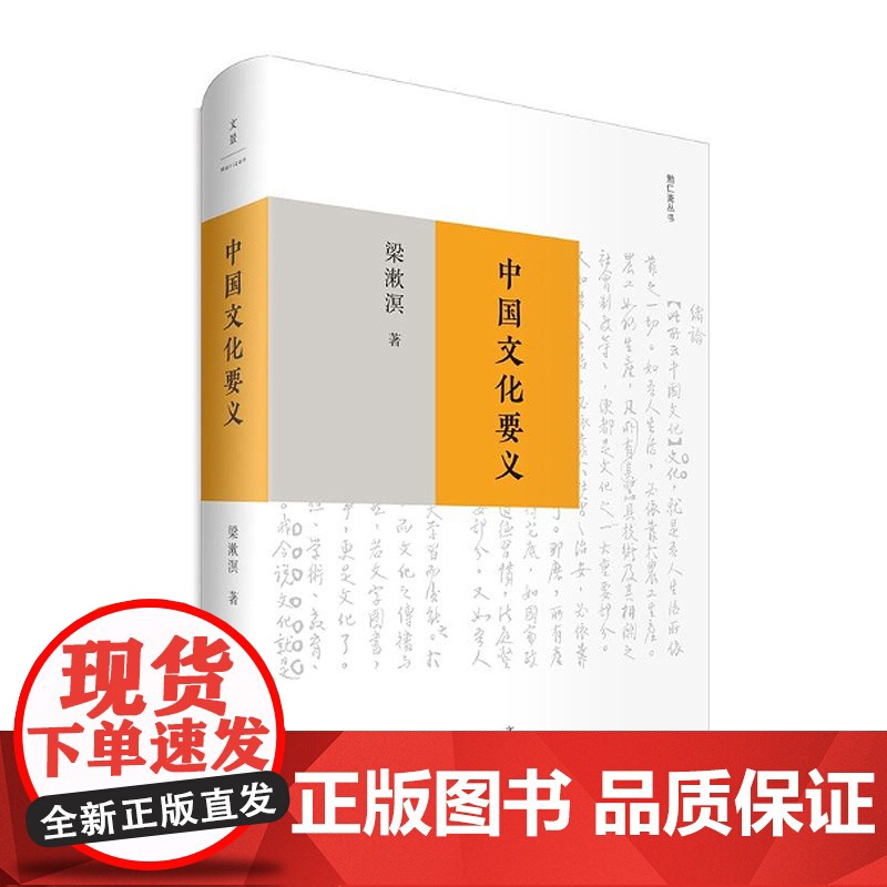 中国文化要义 梁漱溟作品全新整理优秀文本中国文化研究和西方文化比较的经典作品 人文社会正版图书籍世纪文景正版图书籍世纪出高清大图