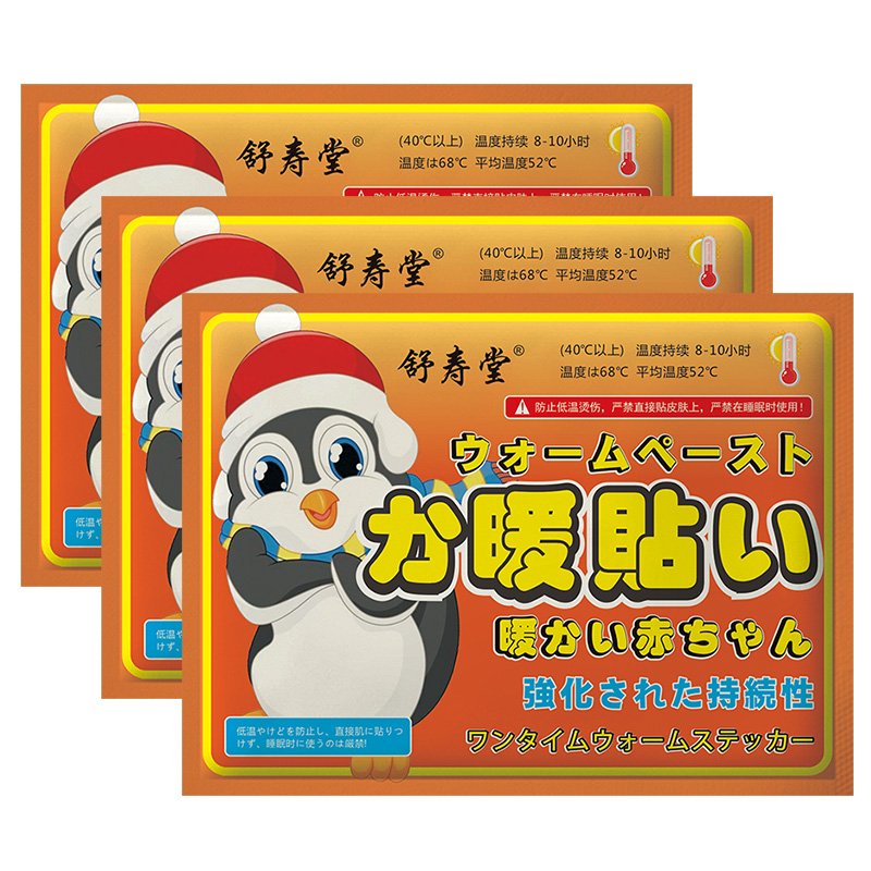 暖贴宝宝贴 暖宝贴 发热贴 暖宫贴暖身贴保暖贴宫寒暖贴热帖 10片钜惠装