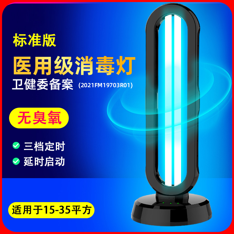 志高紫外线消毒灯杀菌灯家用移动式臭氧除异味除螨医疗专用灭菌灯