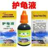 护龟液乌龟水龟护龟宝治疗水龟白眼病腐皮腐甲肿眼烂甲消毒预防液 (小瓶30毫升)二代护龟液 1瓶