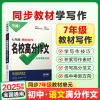 2025版万唯中考 教材写作名校满分作文 七年级上下全一册 全国通用版 7年级同步作文全国各名校优秀作文大全作文素材大全