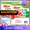 [备考2024]道德与法治 江苏省 [正版]备考2024语文数学英语物理化学历史思想政治2023年江苏省十三市中考试卷1