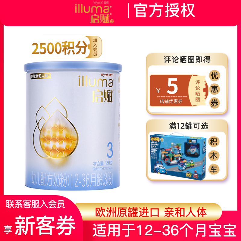 [22年7月产][旗舰店官方自营店]惠氏启赋蓝钻3段350g1罐装婴儿奶粉三段试用装新生儿配方进口原罐12-36个月宝宝