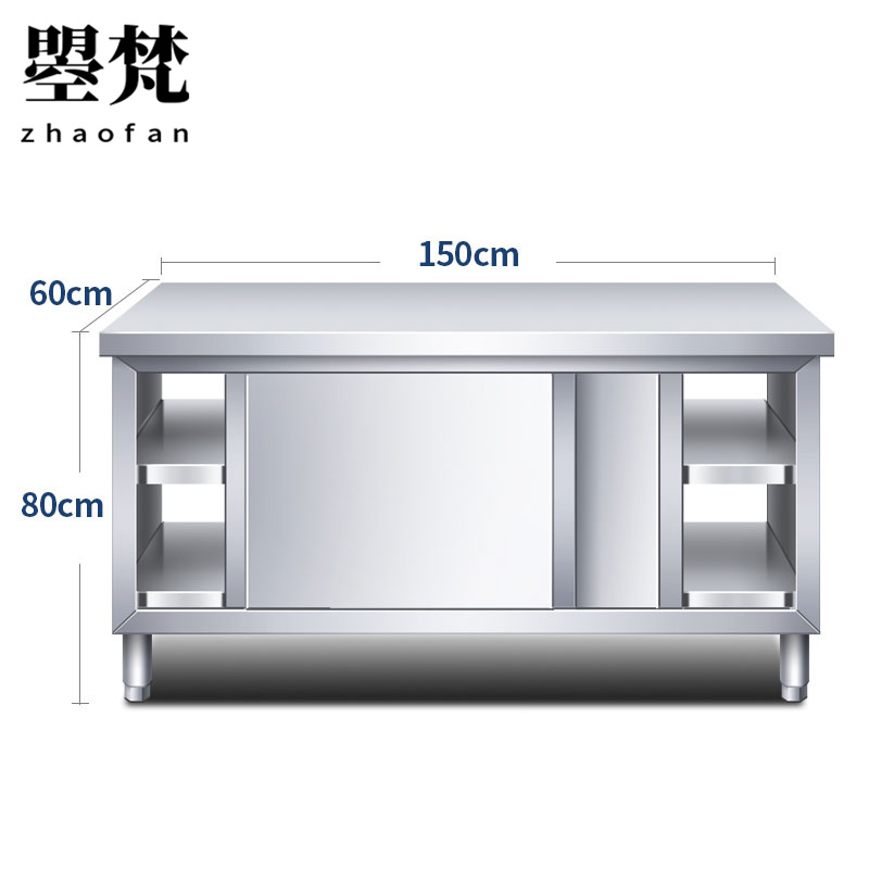 曌梵不锈钢操作台150*60*80cm双通张
