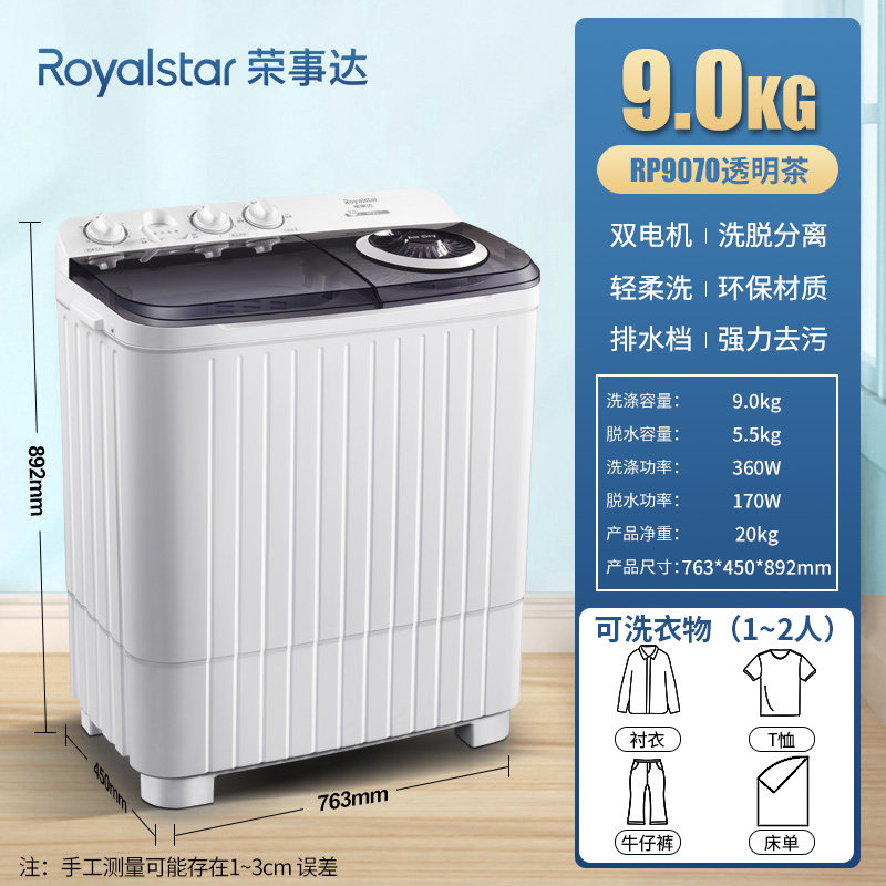 Royalstar正品洗衣机全自动波轮家用租房大容量小型迷你烘干洗烘一体(C5T)_18