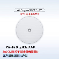 华为（HUAWEI）AE5762S-12企业级千兆双频无线AP WiFi6室内型 1GE口/带机100/覆盖18米