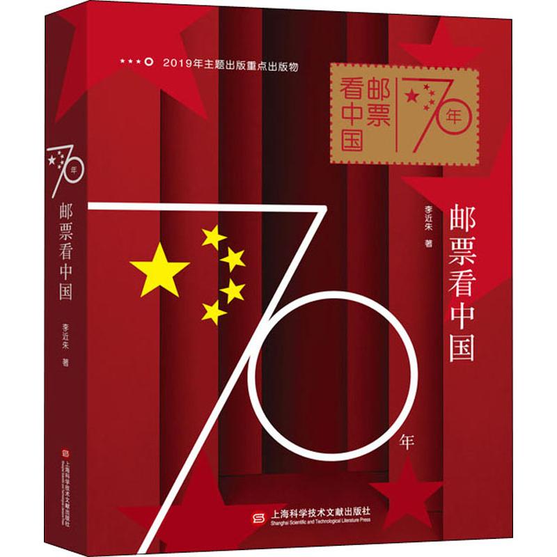 [正版] 70年 上海科学技术文献出版社 李近朱 著 中国文化/民俗高清大图