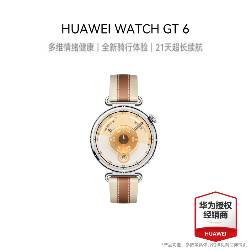 华为/HUAWEI WATCH GT 6 马鞍棕 46mm智能手表 多维情绪健康 全新骑行体验 21天超长续航华为GT6手表GT5升级