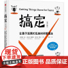 [正版书籍]搞定(青少版)