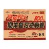 2020春 沪科版 九年级9年级物理下册 全新升级版物理 68所名校图书马到成功长春出版社 聚能闯关100分 期末复