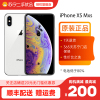 苏宁二手手机 9新Apple iPhone XS Max 64G银色国行全网通二手苹果xsmax电池能效70至80