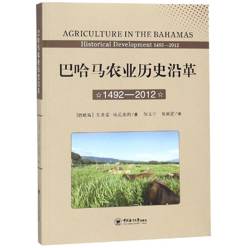 音像(1492-2012)巴哈马农业历史沿革戈弗雷&#8226;埃尼亚斯
