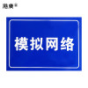 模拟网络不干胶牌 15×30mm 塑料 1块