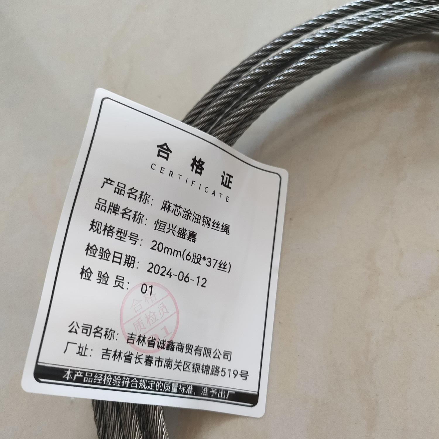 恒兴盛嘉 麻芯涂油钢丝绳 米 20mm(6股*37丝)