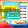 [语文+数学63青岛版] 四年级下 [正版]2024新版小学学霸冲a卷一二三四五六年级下册语文数学青岛版63制54制 英
