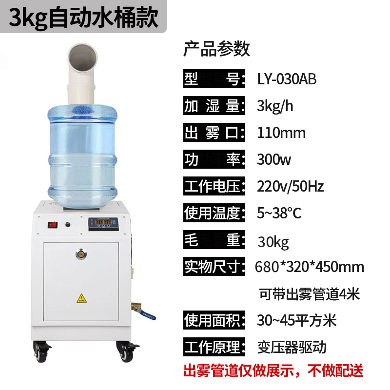 超声波商用蔬菜工业加湿器降温除尘保鲜消毒通道智能厂喷雾大雾量|3kg自动水桶款