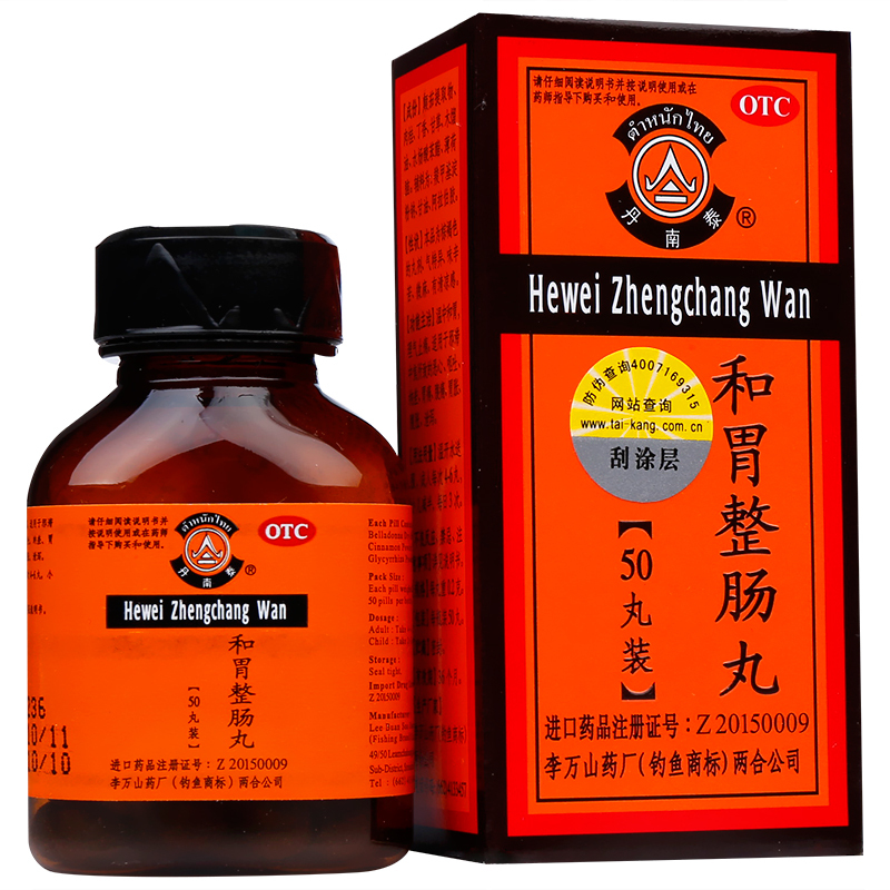 丹南泰和胃整肠丸50丸瓶1瓶盒温中和胃理气止痛适用于邪滞中焦所致的