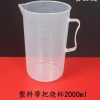 低型烧杯 PP/PE 2000ml 透明带柄 起订量133个 货期5-10天