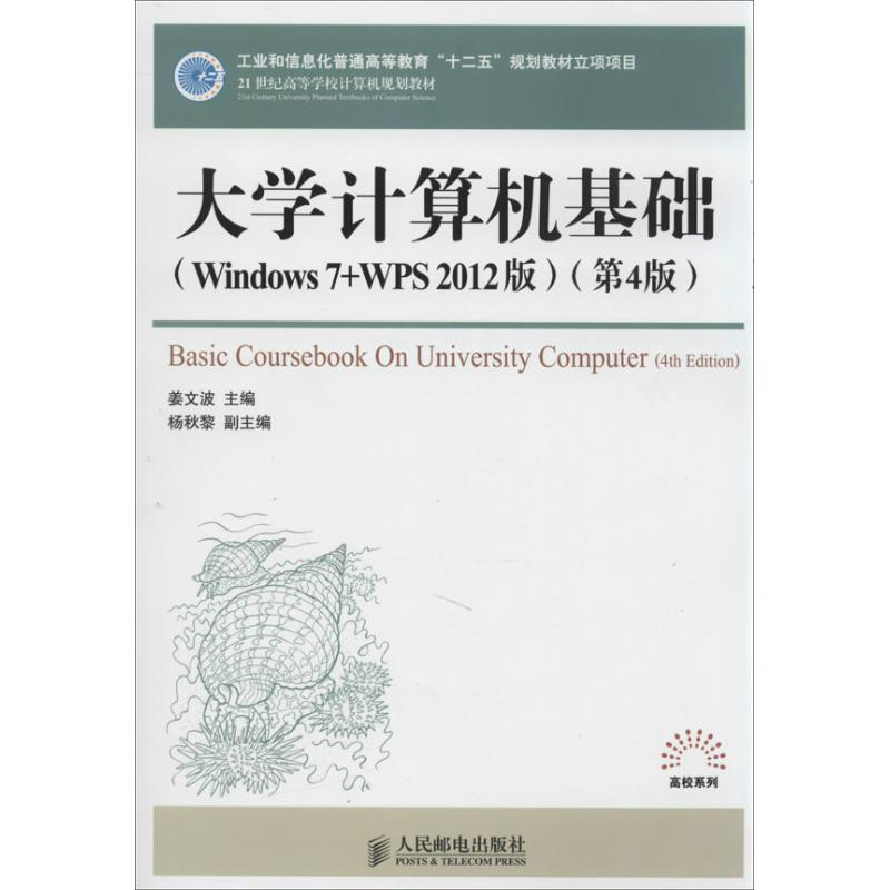 [M]大学计算机基础-9787115329868