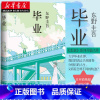 [正版] 毕业 东野圭吾小说 恶意系列开篇之作 外国侦探推理悬疑惊悚破案文学小说书籍排行榜 继放学后白夜行恶意后又