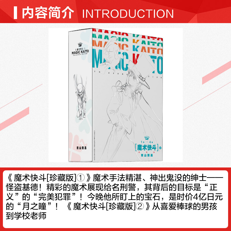 [正版]魔术快斗(1-4) (日)青山刚昌 著 natuya 等 译 自由组合套装少儿 书店图书籍 长春出版社高清大图
