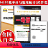 [正版]备考2023自考辅导4183 04183概率论与数理统计经管类 一考通题库+自考通全真模拟试卷 附小册子串讲小