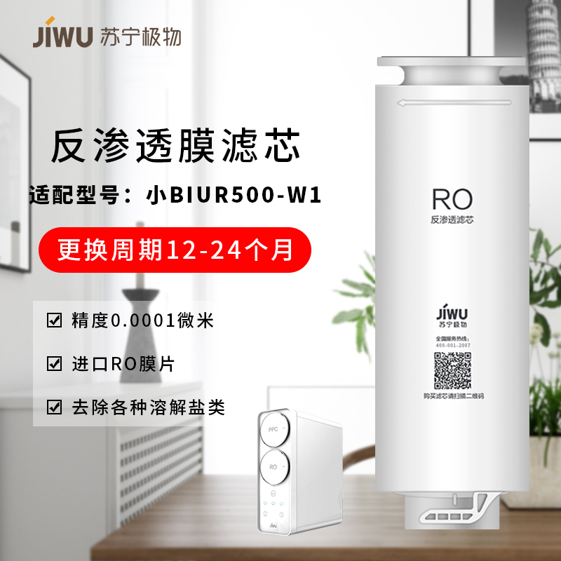 帮客材配 小Biu净水器RO反渗透滤芯 R500-W1 直饮净水机 卡式滤芯更换简易 第2级