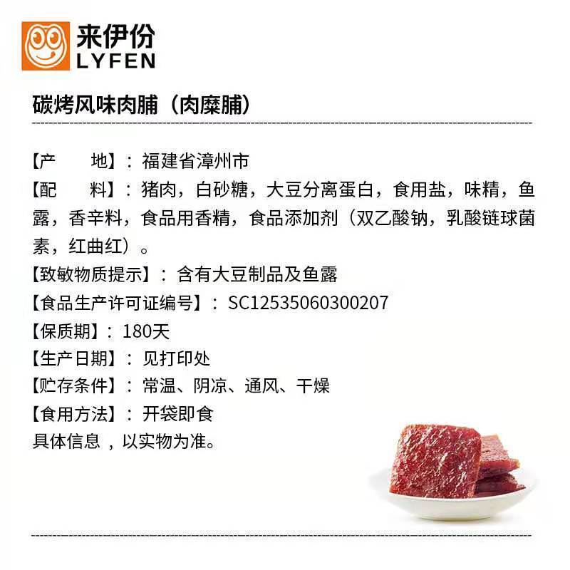 来伊份 小傻居105g 碳烤风味零食肉脯肉干猪肉铺肉糜脯猪肉干肉脯类即食小吃高清大图