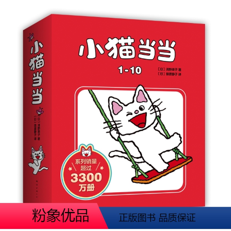 我为什么不能这样做全五册 [正版]直营小猫当当1-10 马伯庸 经典 宝宝习惯养成 性格塑造 语言启蒙 习惯养成 游戏
