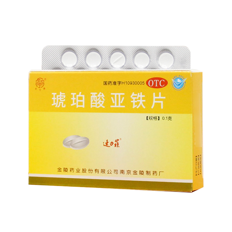 速力菲琥珀酸亚铁片20片预缺铁性贫血