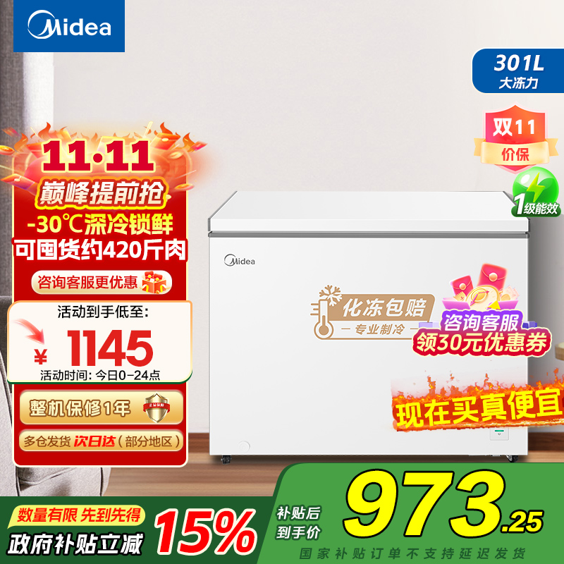美的冷柜BD/BC-301KM(E)白色