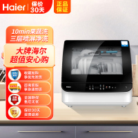 海尔(Haier)洗碗机台式家用2-4口之家晶彩屏高温除菌小海贝直驱变频电机长效储碗智能手机APP智控三层喷淋