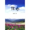 [M]宿命-9787501237654