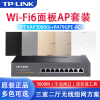 TP-LINK WIFI6全屋覆盖 3000M双频千兆无线AP面板86型套装 三室二厅组网方案 5只XAP3000GI-PoE面板+9口千兆一体化路由器 智能家居大户型家庭用办公