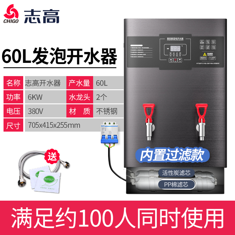 60L/6KW数控发泡款380V-过滤 90L 志高开水器商用饮水机家用小型电热水器大容量烧水器全自动开水机定制商品