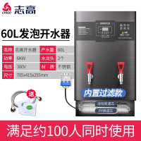 60L/6KW数控发泡款380V-过滤 90L 志高开水器商用饮水机家用小型电热水器大容量烧水器全自动开水机定制商品