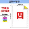 电脑打印纸三联二等分四联五联三等分针式打印纸电脑连打纸可
