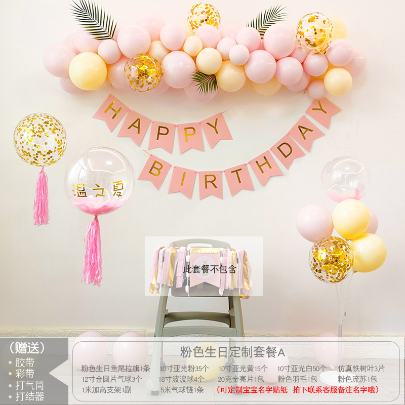 宝宝生日布置百天一周岁气球套餐儿童男孩女孩主题背景墙场景装饰 粉紫拉旗生日套餐