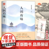 人间有味正版汪曾祺散文精选作品全集 人间有至味 草木春秋 人间有味是清欢 全篇名著随便短篇小说中国现近代文学书籍书排行榜