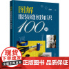 图解服装缝纫知识100问徐丽 主编9787122400499化学工业出版社工业/农业技术/轻工业/手工业