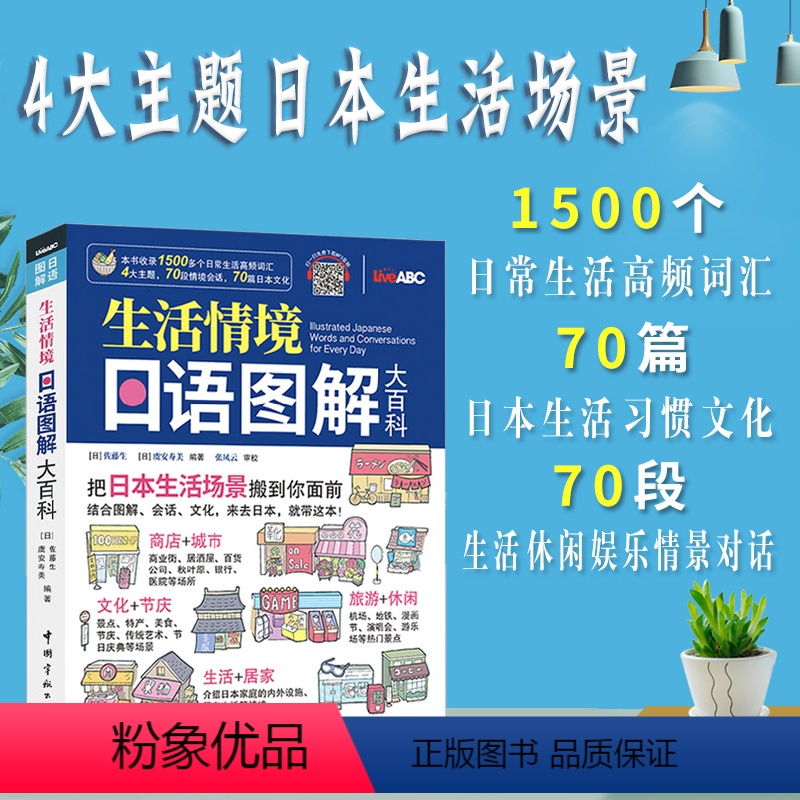 [正版]日语口语生活情境日语图解大百科全集彩绘版附赠同步MP3音频+互动学习软件日语入门自学生活情景对话词汇大全日语口
