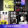 [5册]反内耗心理学入门书籍 [正版]抖音同款反内耗心理学告别内耗社交恐惧心里学成人版摆脱重塑内心社恐高敏感自卑焦虑静心
